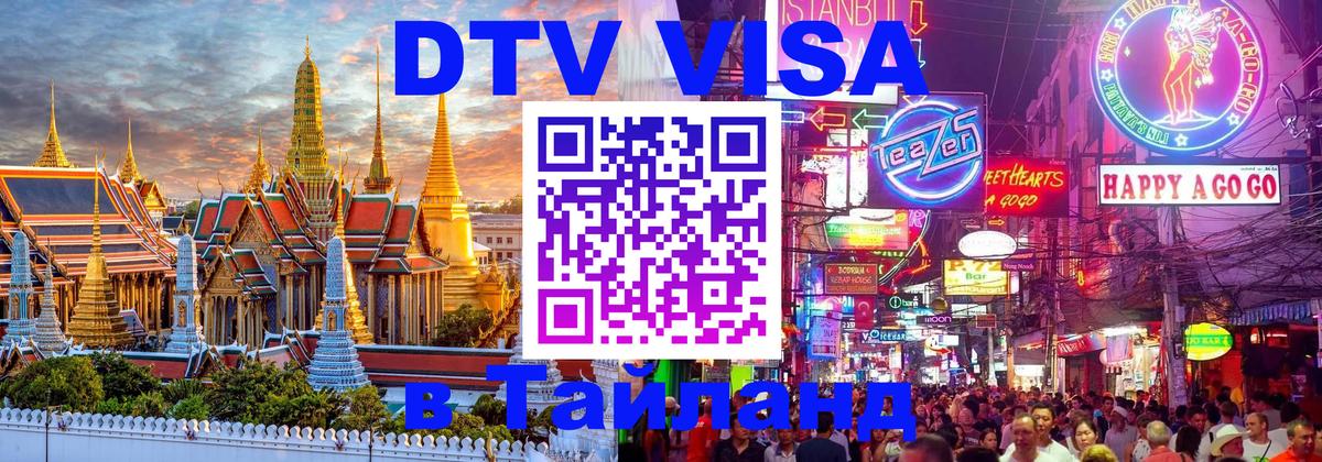 VISA в Тайланд для удалёнщиков VISA в Тайланд для удалёнщиков